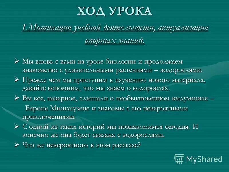 Типы и виды уроков биологии. Использование мультимедиа на уроках биологии. Тип урока усвоение новых знаний. Лайфхаки по биологии. Вид его критерии и структура.