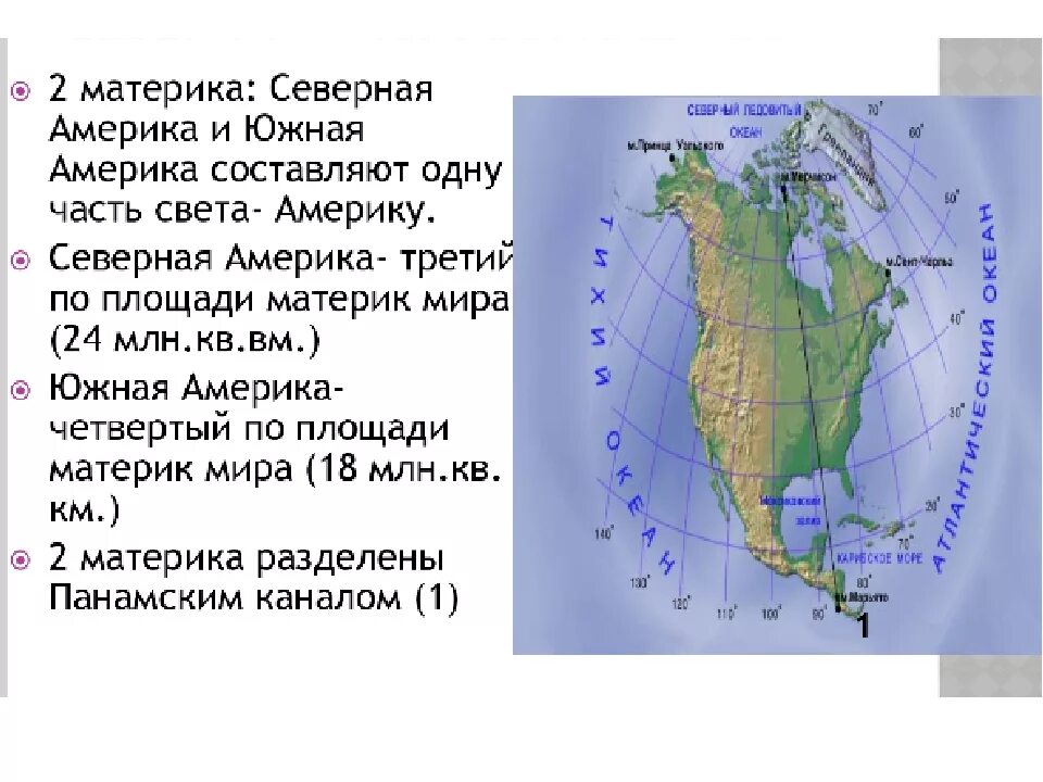 Большую часть северной америки составляют. Северная Америка материк. Северная Америка Размеры материка. Площадь материка Северная Америка. Путешествие по Северной Америке.