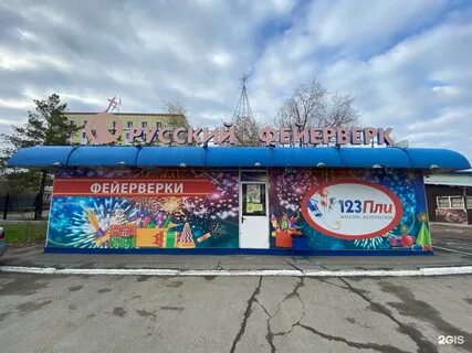 Магазин фейерверков адреса