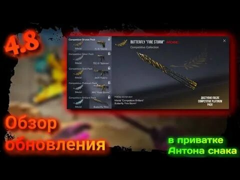 Обновление приватки 2.2. Приватный сервер стандоф 2 Антона Снака.