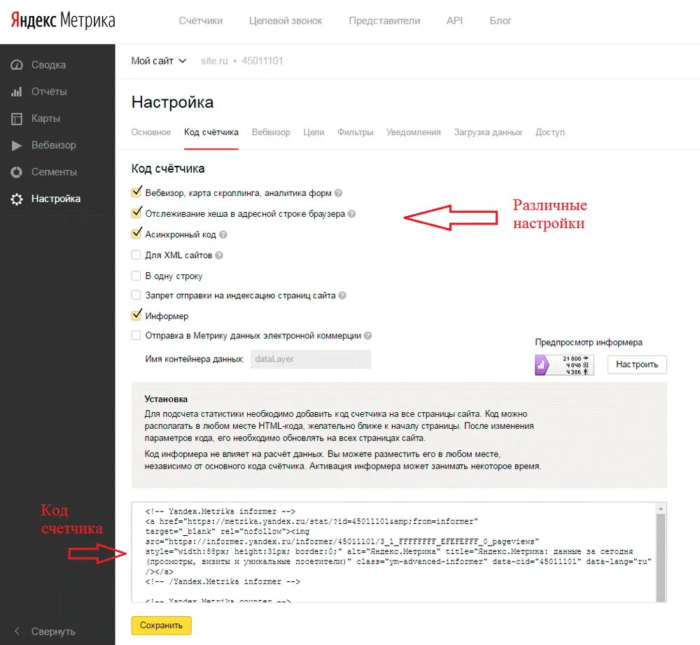 Счетчик метрики. Код счетчика сайта