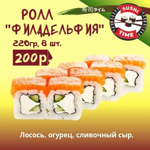 Суши тайм кириши. Суши тайм ишимбай каталог. Счастливые часы роллы. Ай ролл состав. Суши тайм скидки.