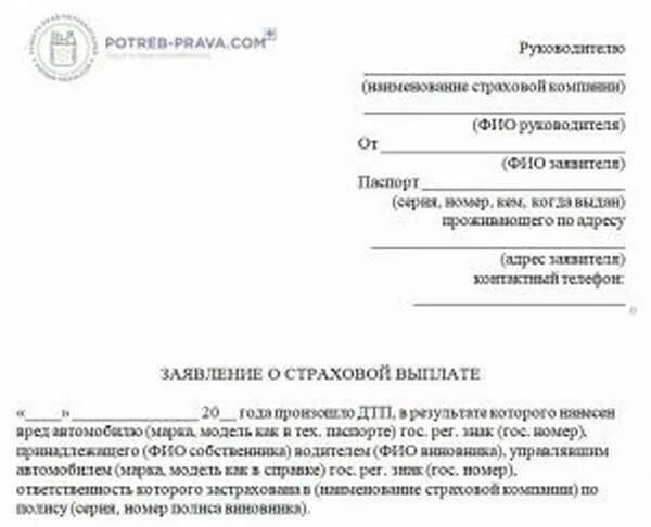 Заявление на отказ от ремонта по ОСАГО. Заявление на выплату по ОСАГО вместо ремонта образец. Заявление в страховую отказ от ремонта и выплате денежных средств. Заявление в страховую об отказе от ремонта.