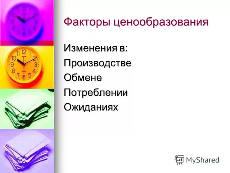 Стратегия и тактика ценообразования. Взаимосвязь доходов и прибыли. Изменения в ценообразовании. Трансфертная сделка. Тактика реализации ценовой стратегии.