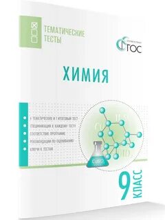 Тематическое химия