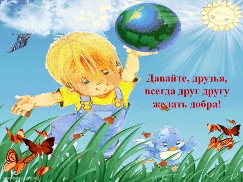Солнышко добра. Лучик доброты. доброта лучики солнца. лучики добра картинки для детей. лучик доброты с пожеланиями.