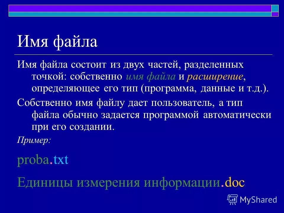 Короткое имя файла состоит из. Короткое имя файла состоит из. Расширение имени файла. Короткое имя файла состоит из. Тема семьи и дома в романе м.