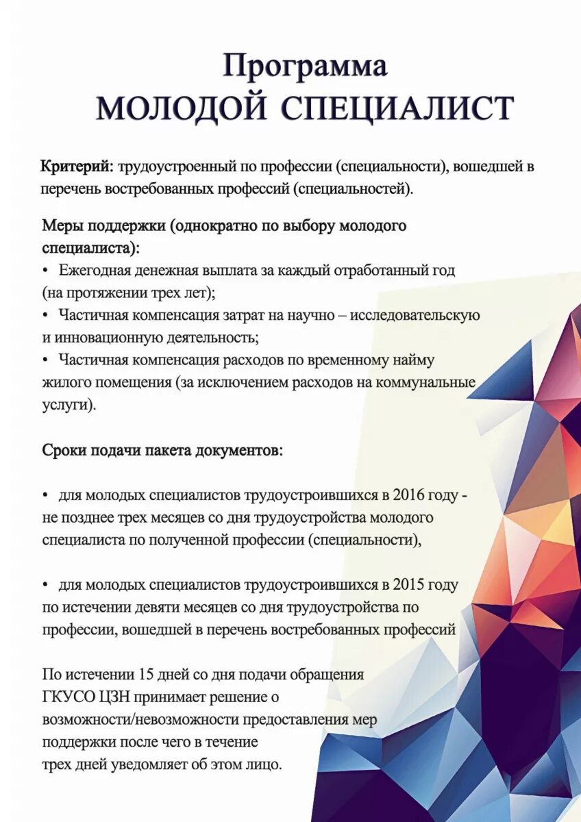 разработка мер поддержки молодых специалистов. программа поддержки молодых специалистов. программа поддержки молодых специалистов. программа поддержки молодых специалистов. программа поддержки молодых специалистов.