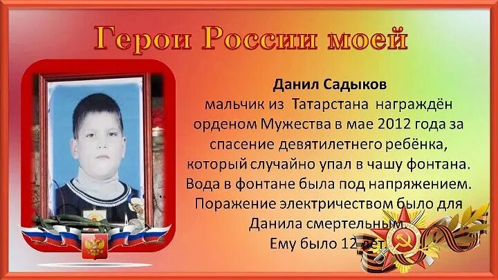 Герои наших дней. Подвиг современности. Дети герои нашего времени. Дети которые совершили подвиг. Люди герои которые спасли людей.