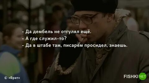 Да не найдете с кем