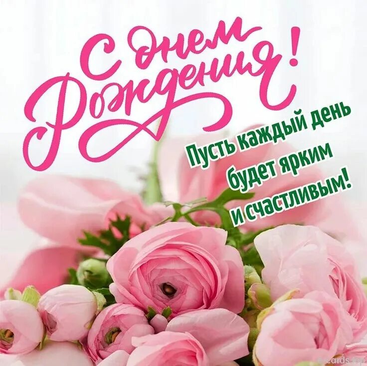 Чс днем рождения. Чс днем рождения. Красивые поздравления с днем рождения. Чс днем рождения. Поздравляю с днём рождения.