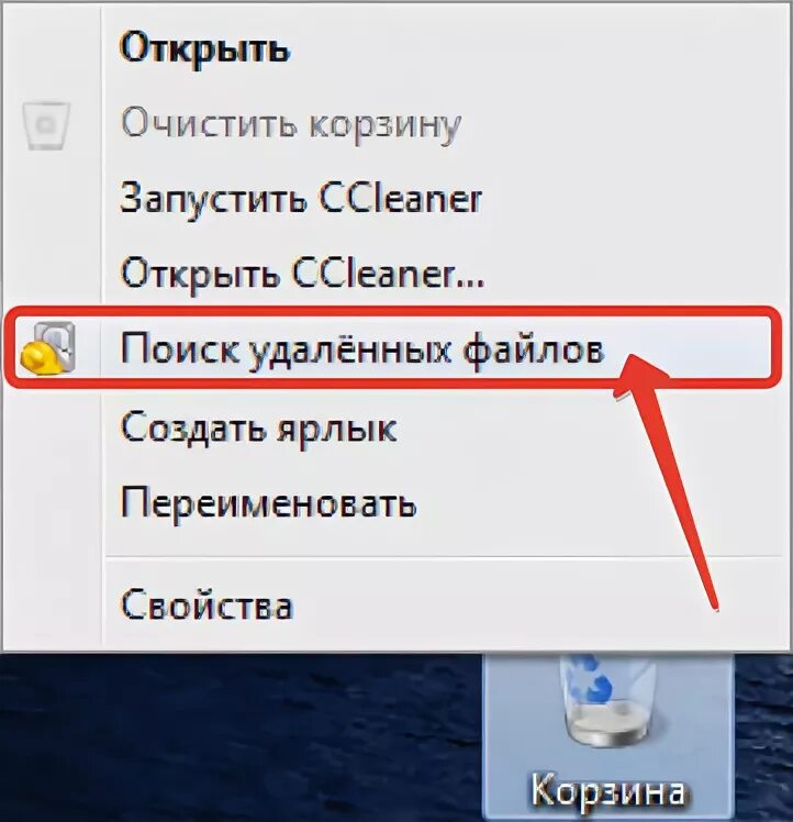 Как восстановить очистку телефона. Очистить корзину удаленных файлов. Восстановление удаленных фото. Корзина с удаленными файлами. Как восстановить удаленные файлы из корзины.