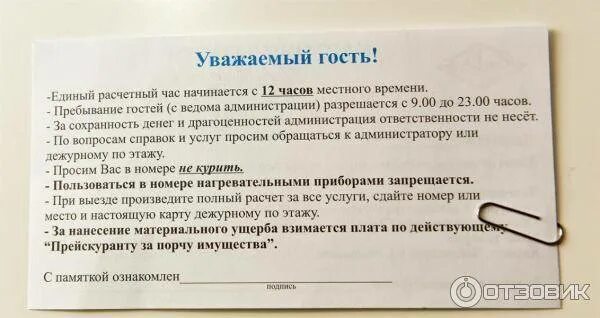 Должен прийти запрос. Памятка гостю в гостинице. Памятка для гостей отеля. Информация для гостей в гостинице. Памятка в номере отеля.