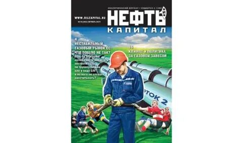 журнал нефть