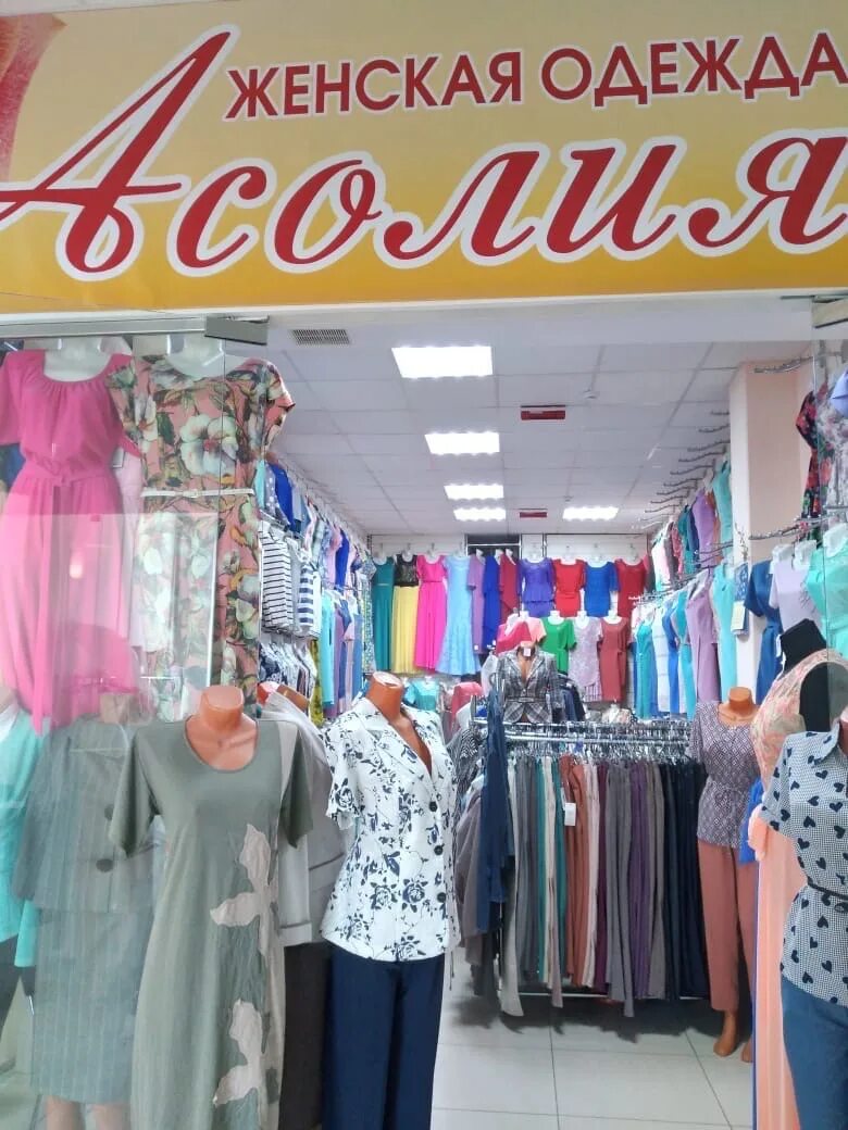 Одежда россошь. Отдел женской одежды. женская одежда россошь. магазин одежды россошь. магазин дешевой одежды россошь.