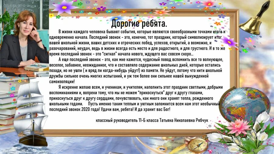 Пожелания классному руководителю выпускного класса