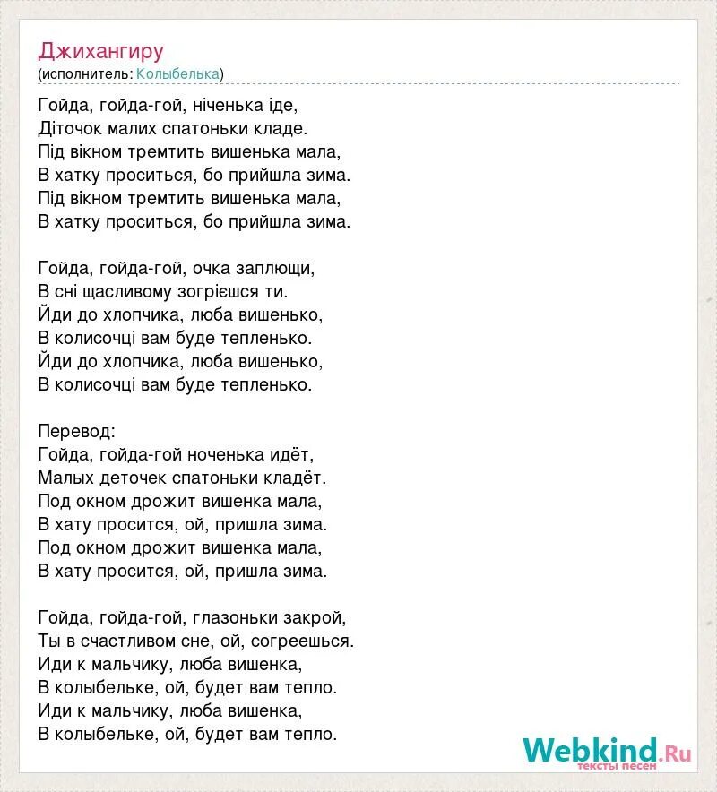 Люба гой. Слова колыбельной из великолепного века. Колыбельная Хюррем слова. Колыбельная Хюррем текст.