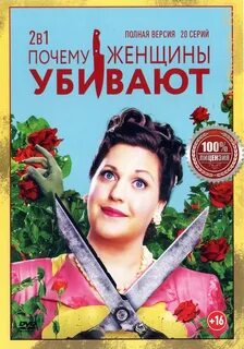 Истории убийств жен