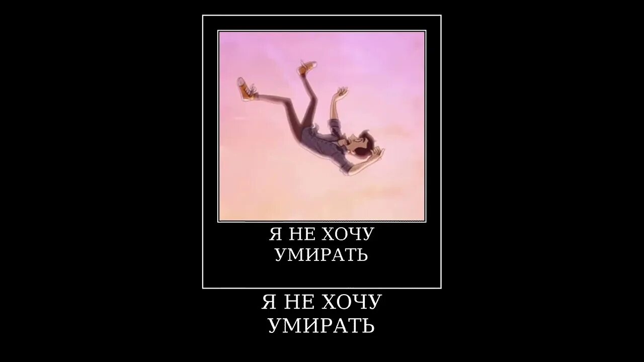 Держись братишка. Митрошина янехотелаумирать. #янехотелаумирать флешмоб. Боже я не хочу умирац мем. Твои опекуны мертвы мем.