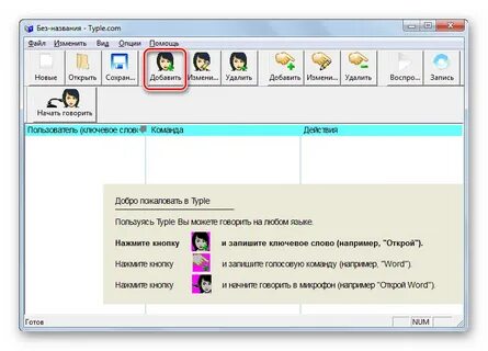 Печатать текст голосом программа