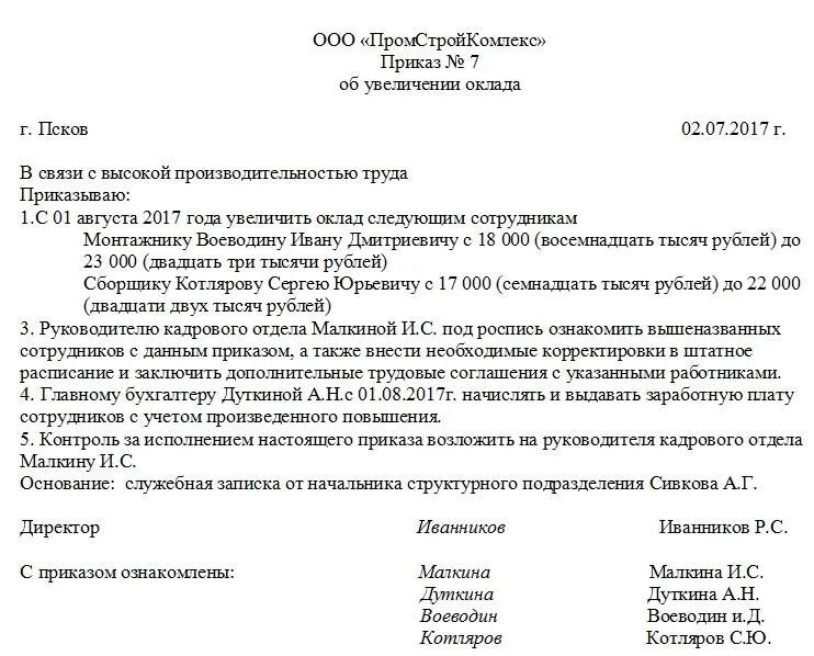 Как повысить заработную плату работникам. Приказ о изменении заработной платы сотрудникам образец. Форма приказа о повышении должностного оклада. Ходатайство о повышении зарплаты сотрудникам. Приказ на смену заработной платы сотрудника.