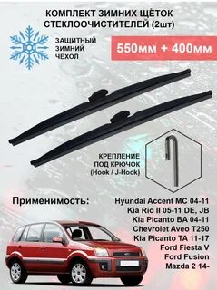 Размер щеток форд