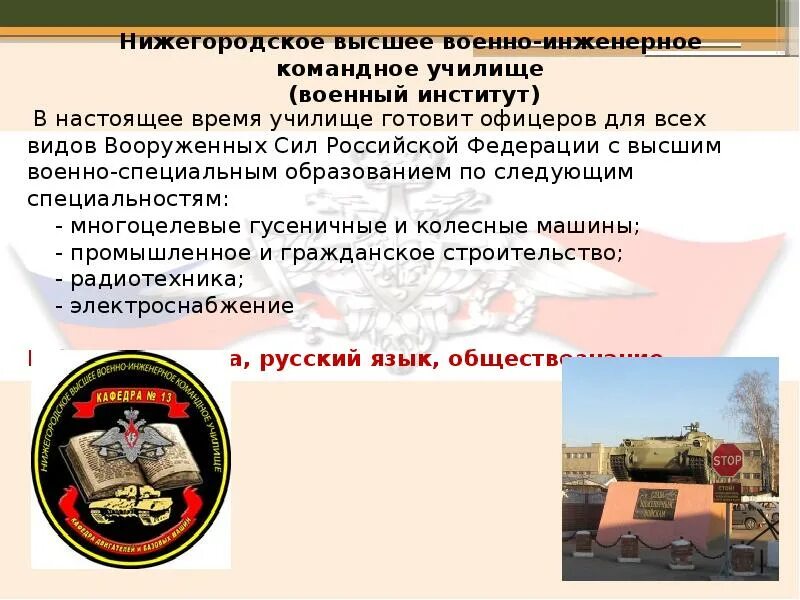 Военные образования названия. Виды военных образовательных учреждений. Виды высшего образования военное. Основные виды высших военно-учебных заведений. Особенности высших военных учреждений.