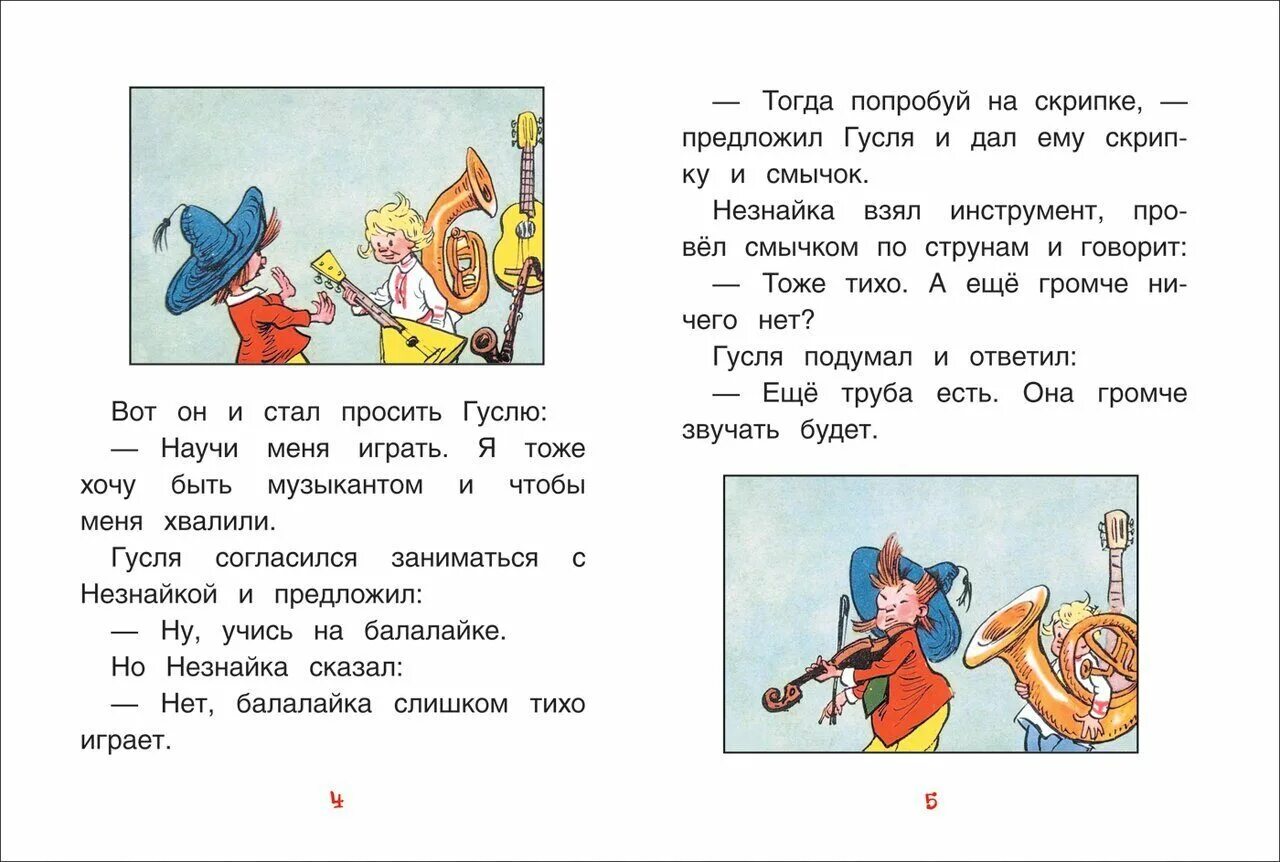 Незнайка читать краткое содержание. Рассказы о Незнайке. Носов и. "рассказы о Незнайке". Незнайка Носов книга. Рассказать о Незнайке.