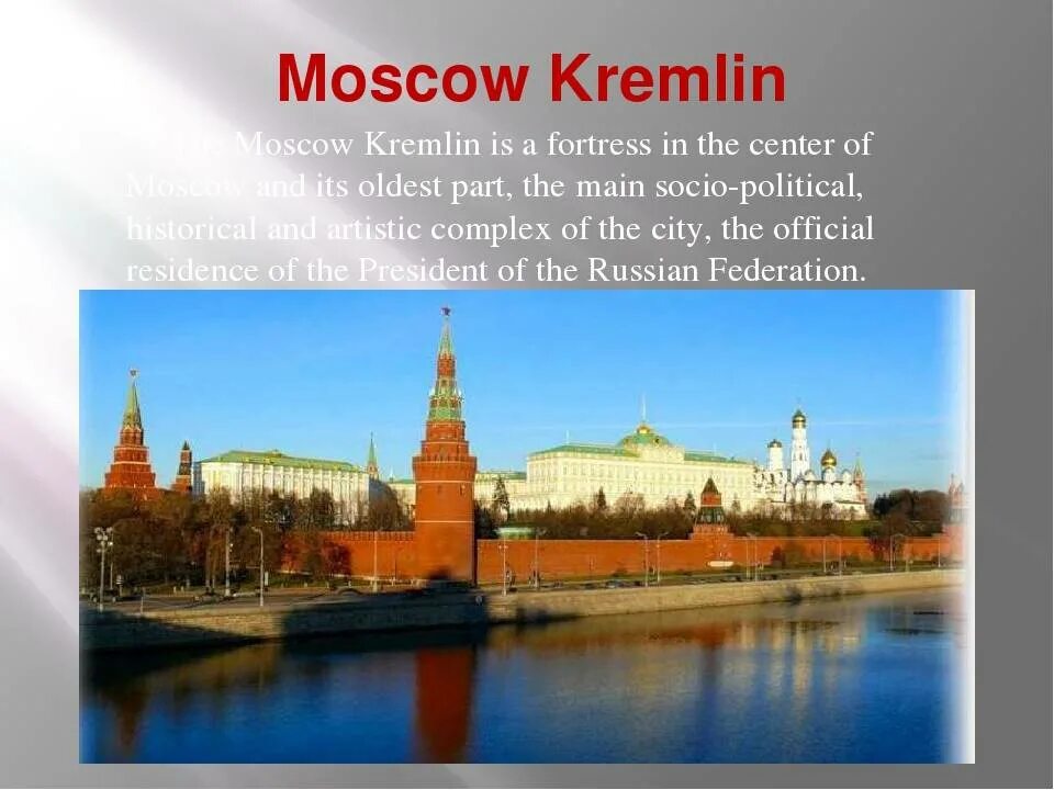 Дома россии на английском. Достопримечательности Москвы на немецком. Доспримечательности Росси на аннлиском языке. Достопримечательности Москвы на английском языке. Кремль на английском.