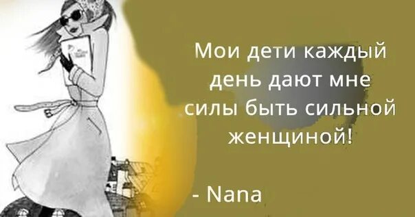 Мои дети моя сила. Дети мое счастье. Жить ради детей. Красивые слова про детей. Мои дети мои крылья за спиной стих.