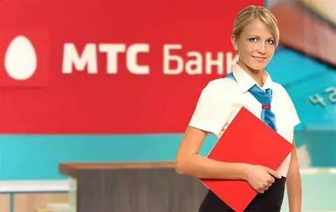 Предложения мтс банка