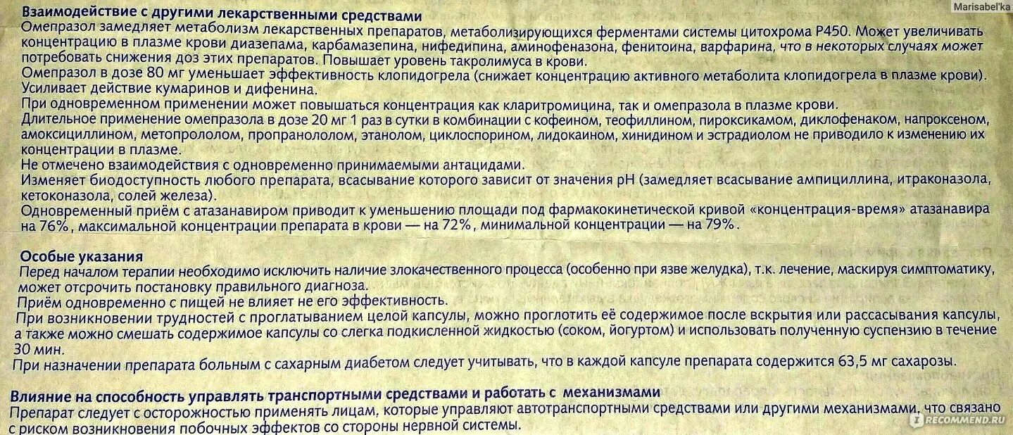 Омепразол применять до или после еды. Метрогил Дента инструкция. Метрогил Дента показания к применению. Омепразол лекарственное взаимодействие. Метрогил-Дента гель показания к применению.