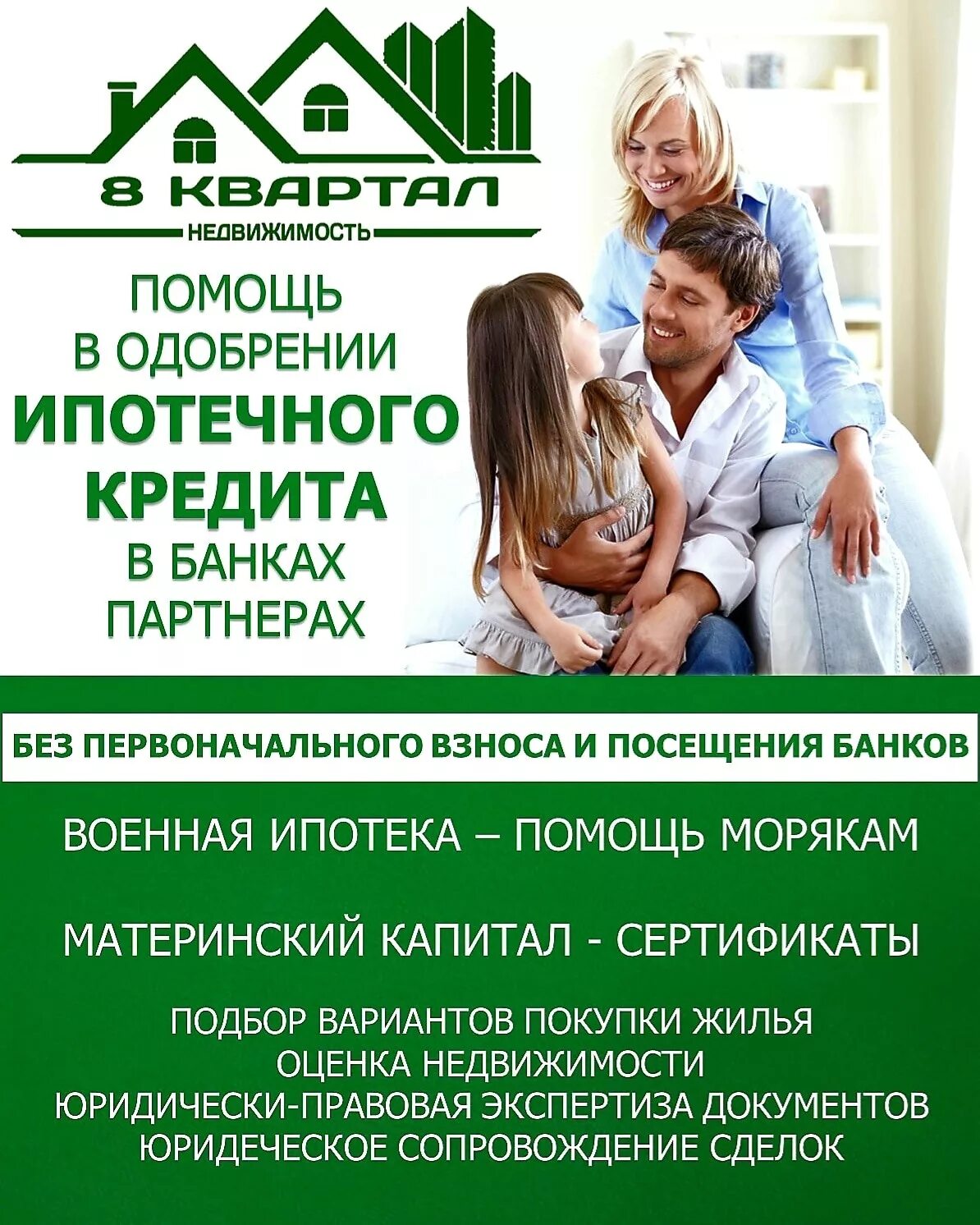 Помощь в оформлении ипотеки