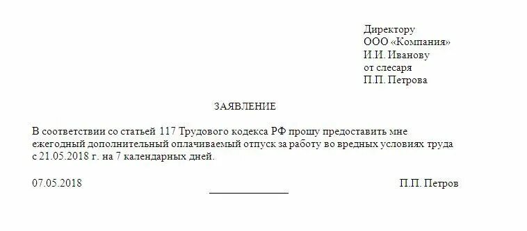 В счет ежегодного оплачиваемого. Заявление о предоставлении части ежегодного оплачиваемого отпуска. Образец заявления на отпуск ежегодный. Заявление о предоставлении основного оплачиваемого отпуска. Заявление о предоставлении очередного отпуска образец.