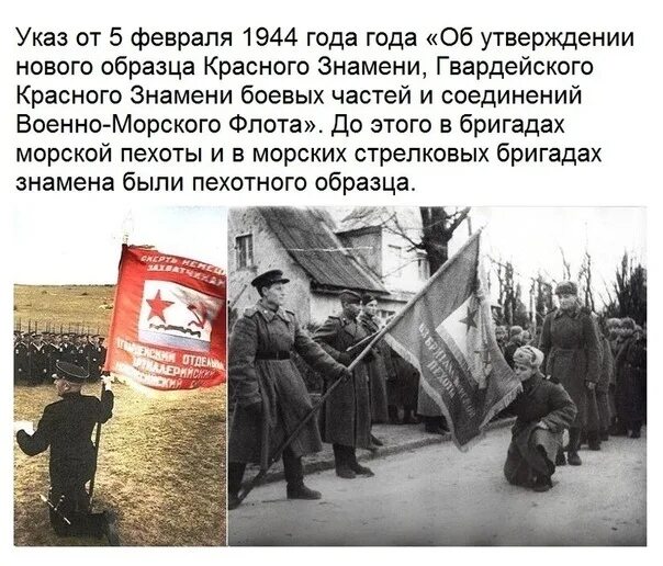 5 февраля 1944 года. 5 февраля 1944. вручение красного знамени. 5 февраля 1944 указ.