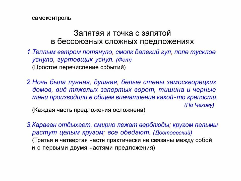 Точка с запятой в бессоюзном сложном предложении 9 класс. Запятая и точка с запятой в бессоюзном сложном предложении 9 класс. Предложения с точкой запятой. Предложения БСП С точкой запятой. 3 бессоюзных предложения с 2 точками