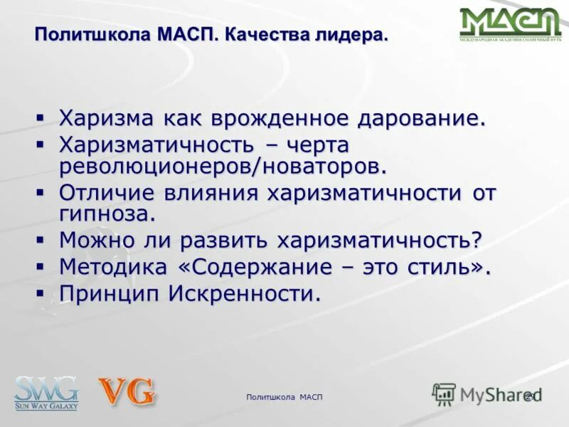 харизма. харизматичный человек это какой. харизматичность. харизматичный человек это простыми словами. харизматичный человек определение.