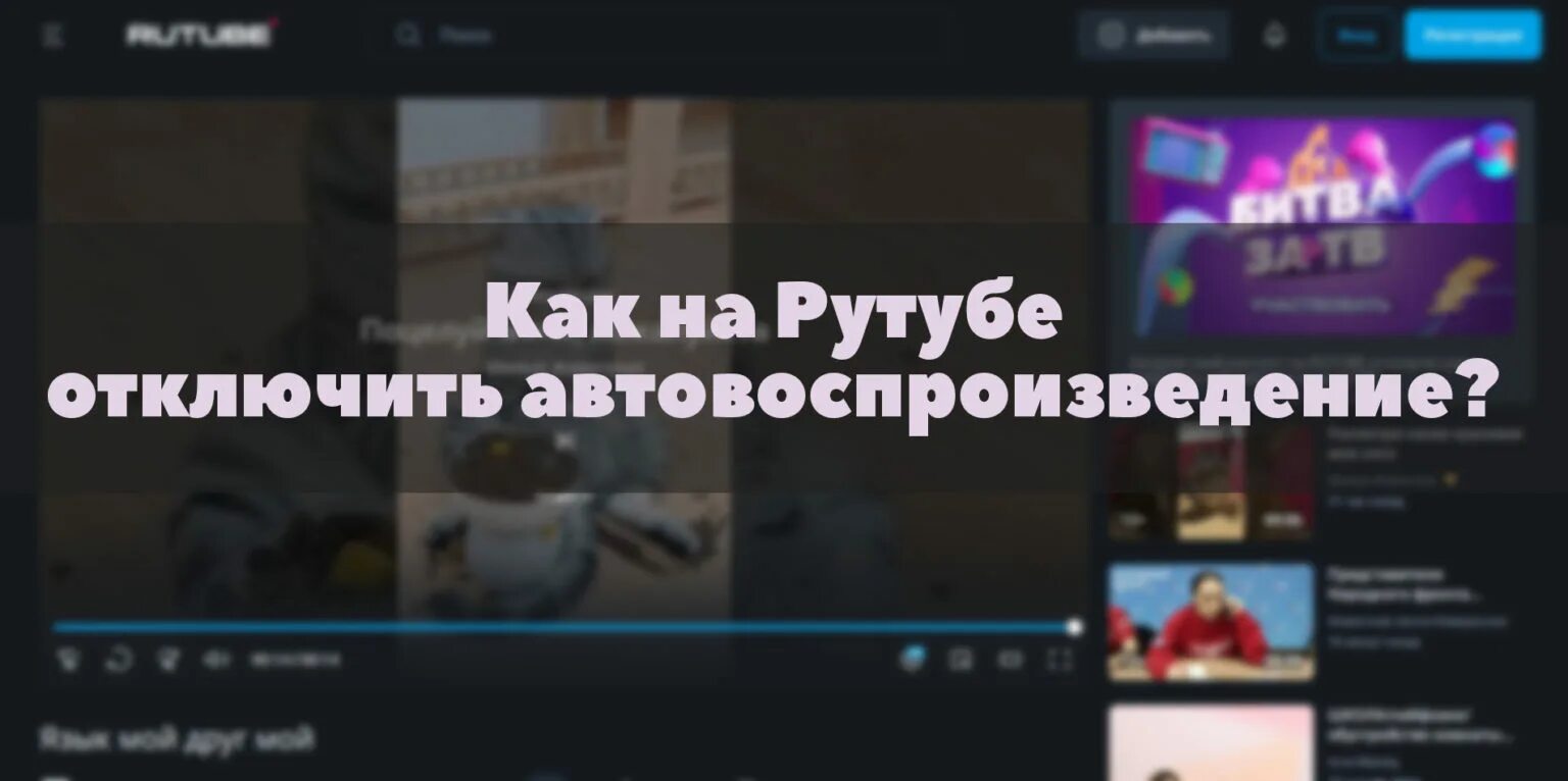 Rutube отключили