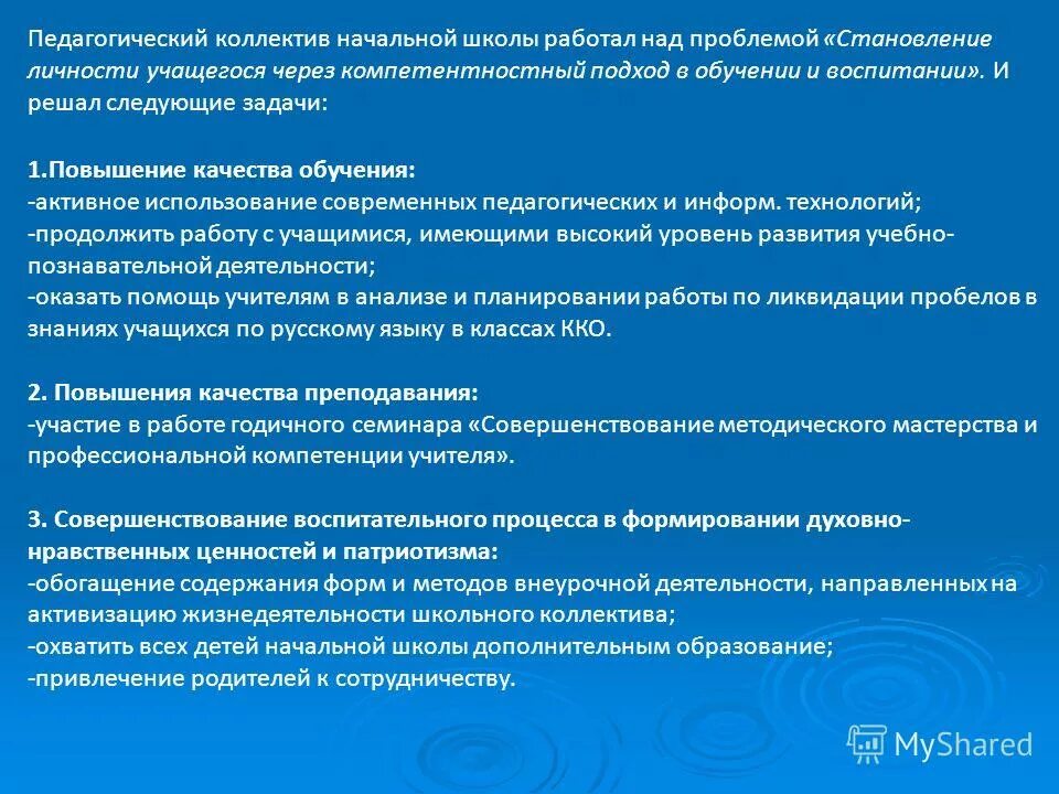отчет об успеваемости по школе. опишите школьную инфраструктуру. отчет по внеклассной работе. отчет деятельности школы. отчет деятельности школы.