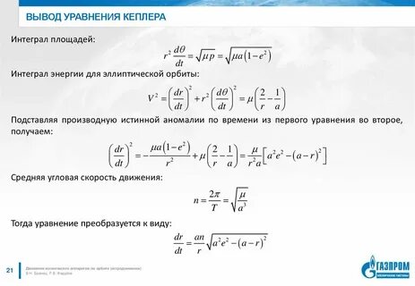Вывод уравнения
