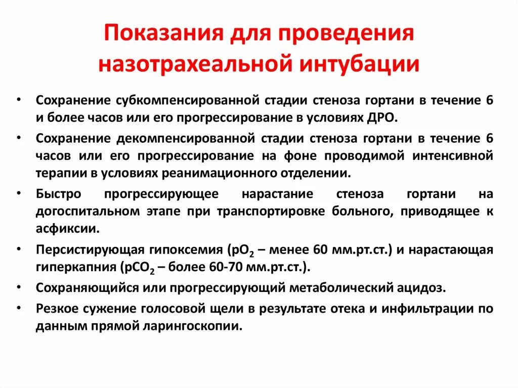 Препараты при интубации. Препараты при интубации