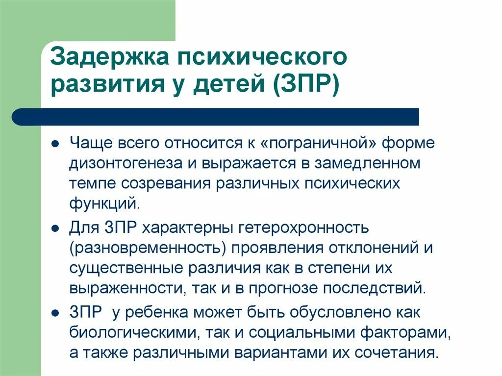 Задержка в развитии 4. Задержка психического развития (ЗПР). Степени ЗПР У детей. Степени задержки психического развития. ЗПР У детей симптомы.