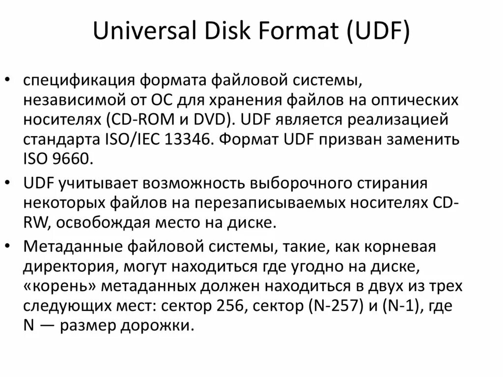 Udf iso. Udf файловая система. формат udf. файловая система udf 2.01. udf диск.
