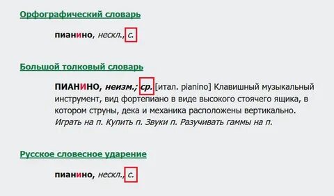 Подберите определения к словам рояль фамилия
