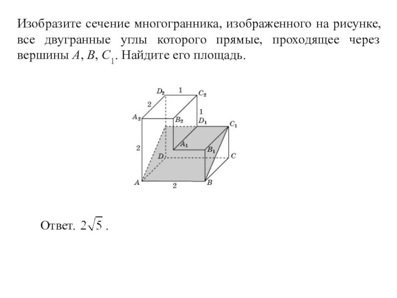 На рисунке изображен многогранник все двугранные углы. Двугранный угол многогранника это. Изобразите сечение многогранника Найдите площадь. Для многогранника изображенного на рисунке все плоские углы которого. Площадь многогранника изображенного на картинке куб.
