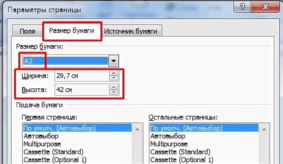 Как сделать 4 на 3. Как сделать Формат а3 в Ворде. Как в Ворде сделать лист а3. Размер листа а3 в Ворде. Как сделать Формат в Ворде.