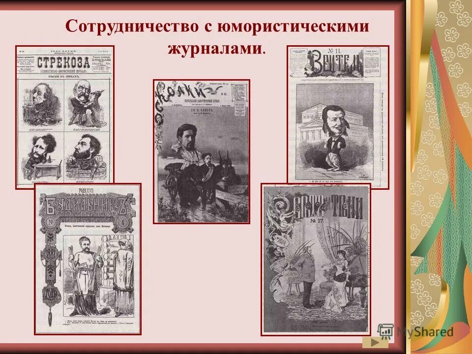Рассказы (а. П. Юмористические рассказы чехова. А п чехов биография 5 класс. Дом в котором родился чехов.