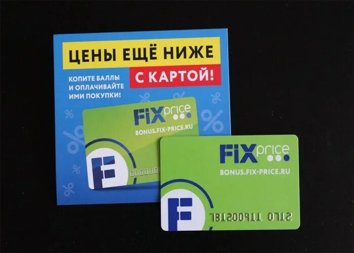 Fix price карта белоруссии. Карта Fix Price. Карта фикс прайс. Fix Price дисконтная карта. Карта Fix Price активация карты.