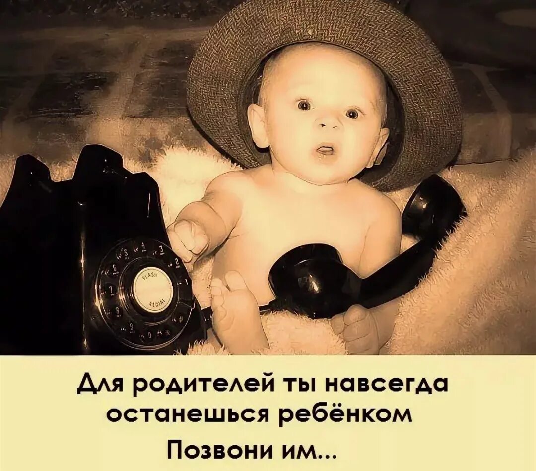 Забытый отец песни. Позвоните родителям. Открытка позвоните родителям. Позвоните дети родителям стихи. Родители позвоните детям.