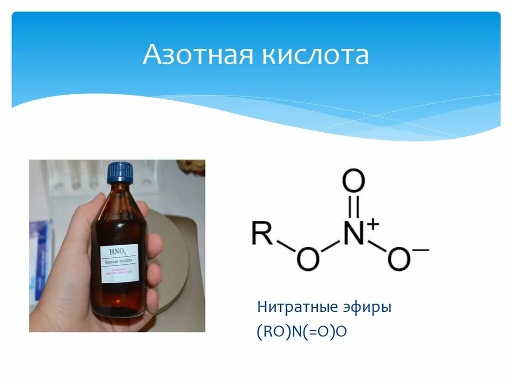 Азотная кислота это раствор газа в воде. Азотная кислота. Азотная кислота и азотная кислота. Азотная кислота и азотистая кислота. Азотная кислота с кислотами.